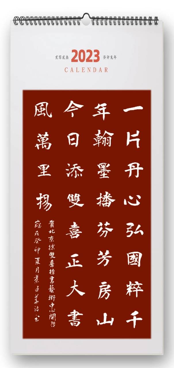 房山今日添双喜，正大书风万里扬——中国东方文化研究会榜书文化专业委员会授牌仪式暨北京徐双喜榜书艺术中心启动仪式在北京房山区举行