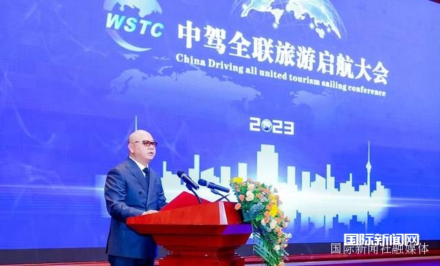 【中驾全联】第七届东盟世界自驾旅游高峰论坛在贵阳举行