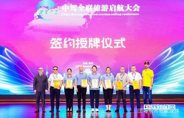 【中驾全联】第七届东盟世界自驾旅游高峰论坛在贵阳举行