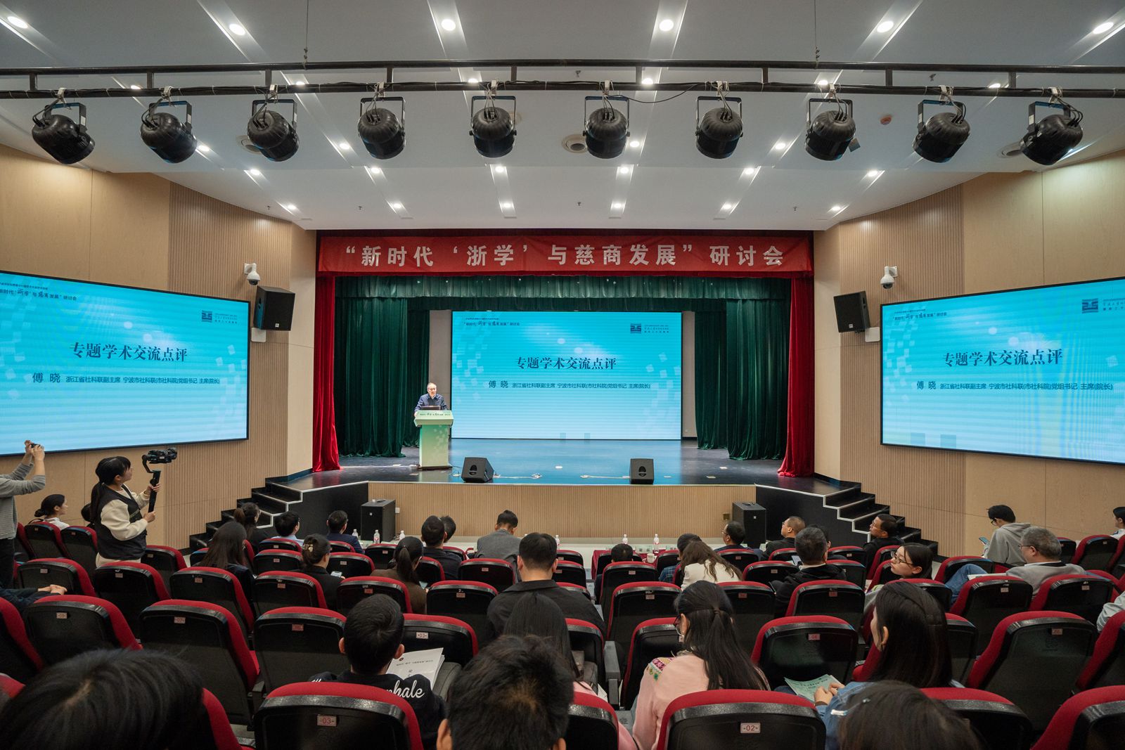 新时代“浙学”与慈商发展研讨会在宁大科院举行